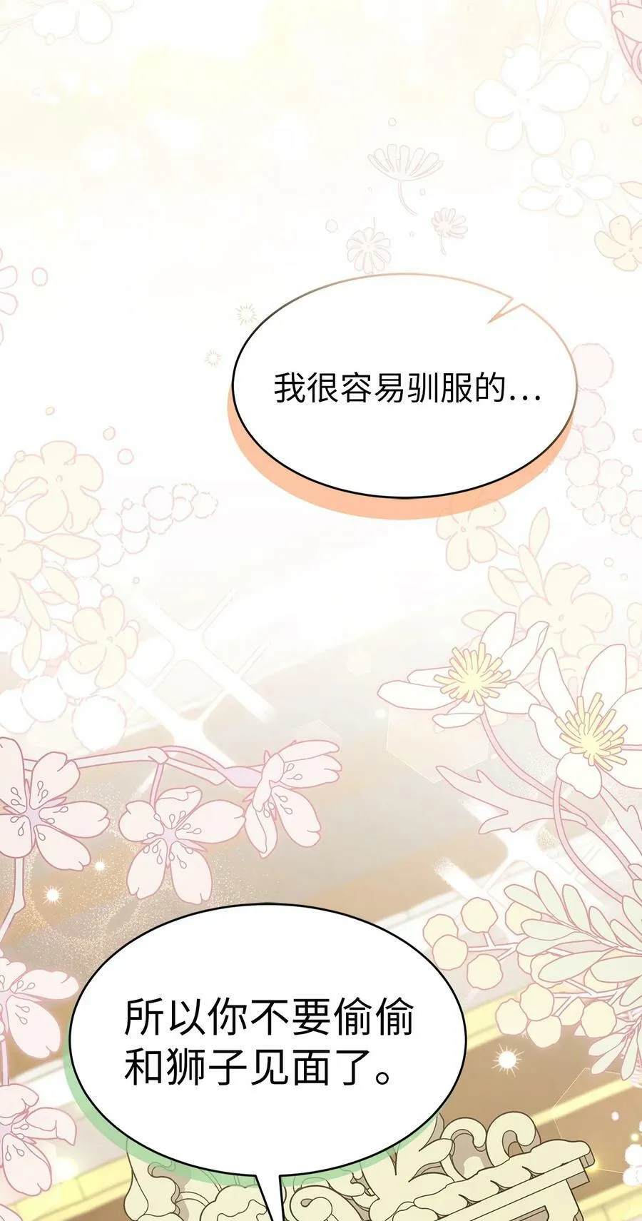 83 他慌了他慌了 第92页