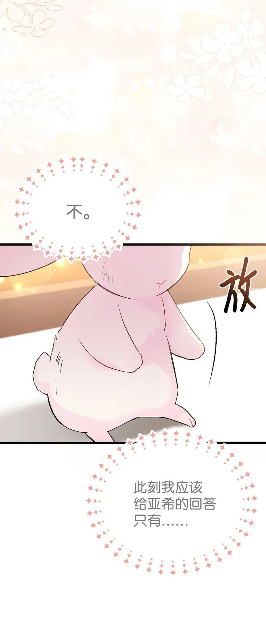 83 他慌了他慌了 第98页