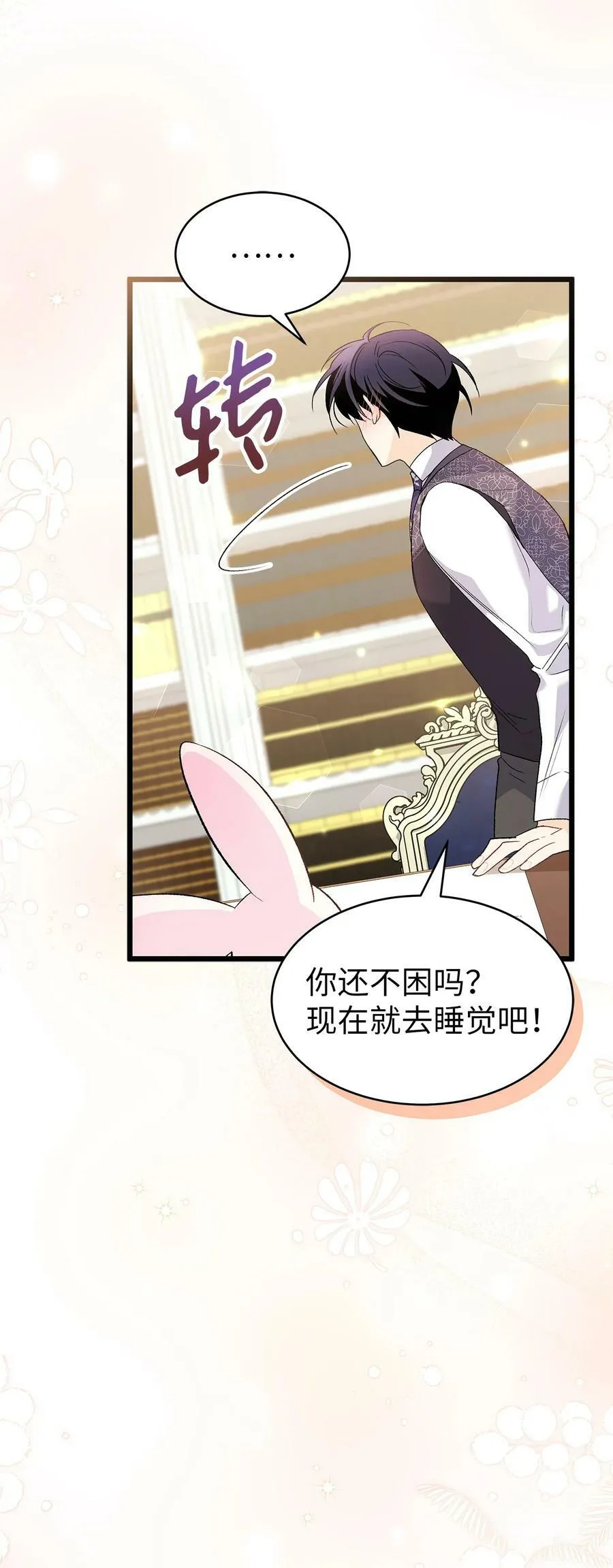 83 他慌了他慌了 第104页