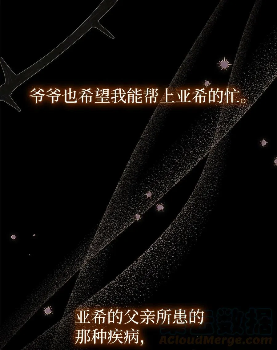 85 爷爷的报仇方式 第7页