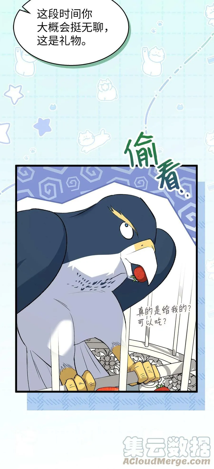 85 爷爷的报仇方式 第43页