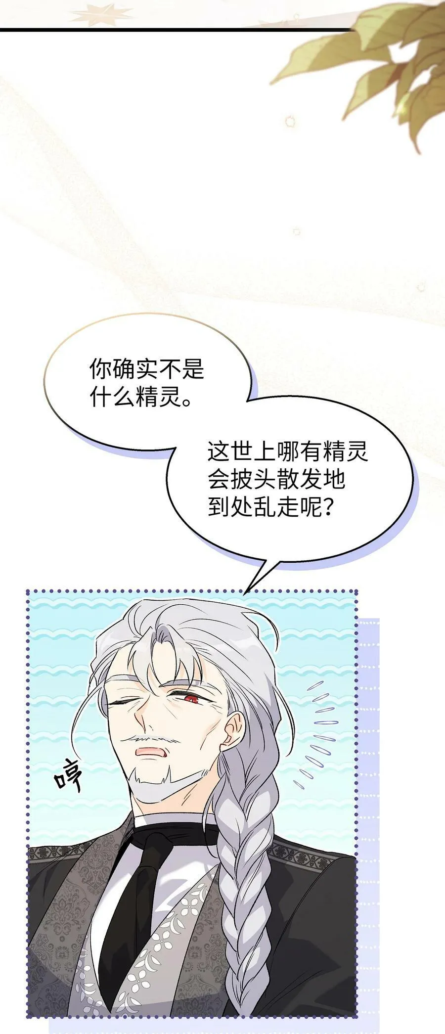 85 爷爷的报仇方式 第74页