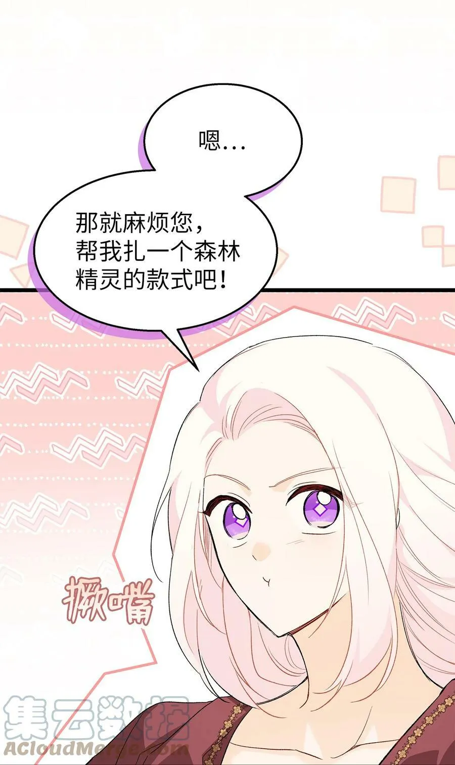 85 爷爷的报仇方式 第79页
