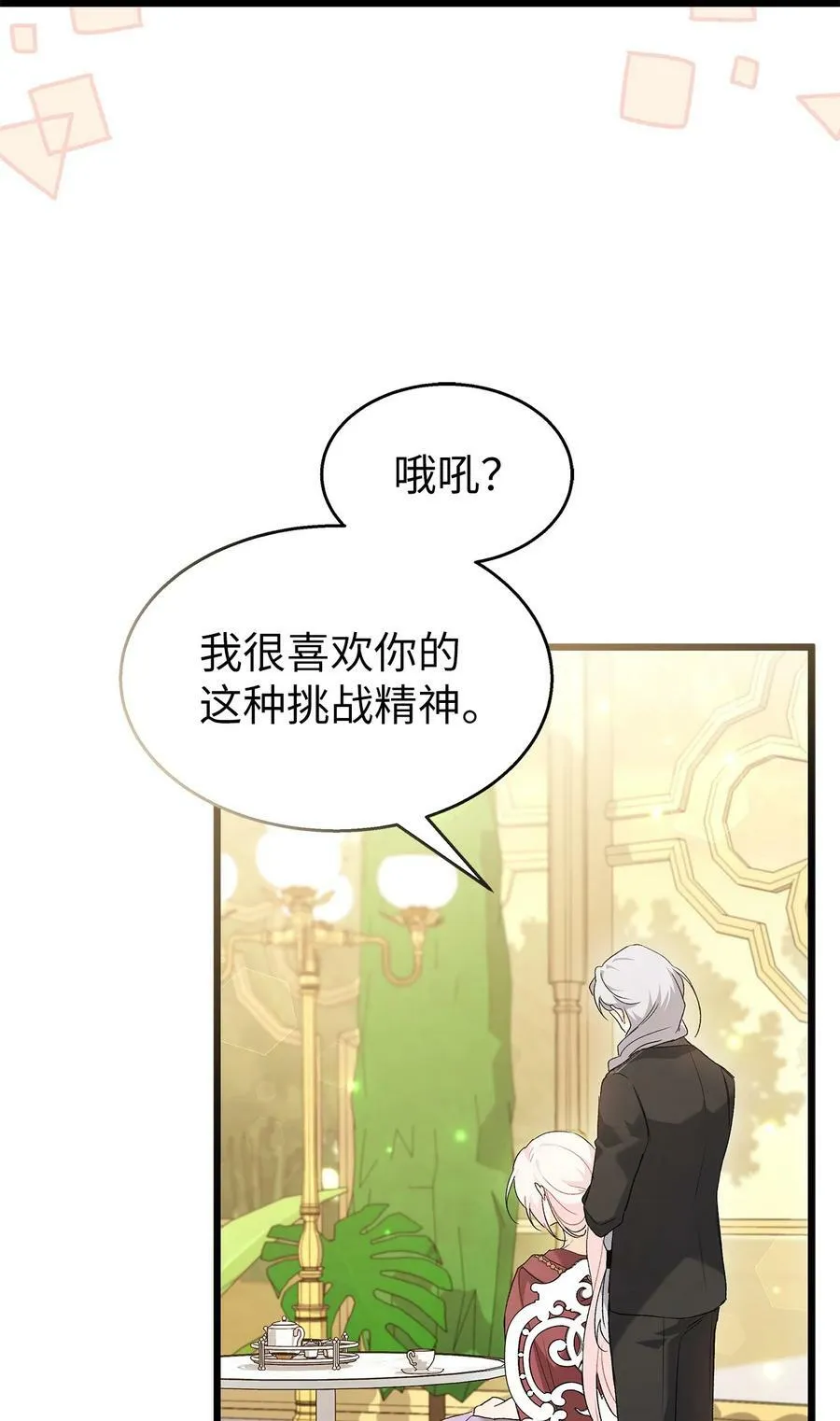 85 爷爷的报仇方式 第80页