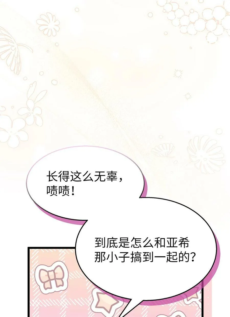 85 爷爷的报仇方式 第83页