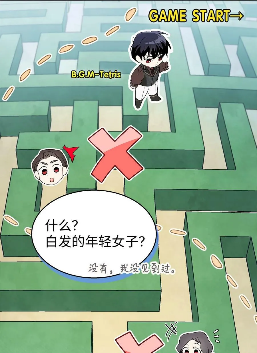 87 笨蛋猛兽！ 第2页