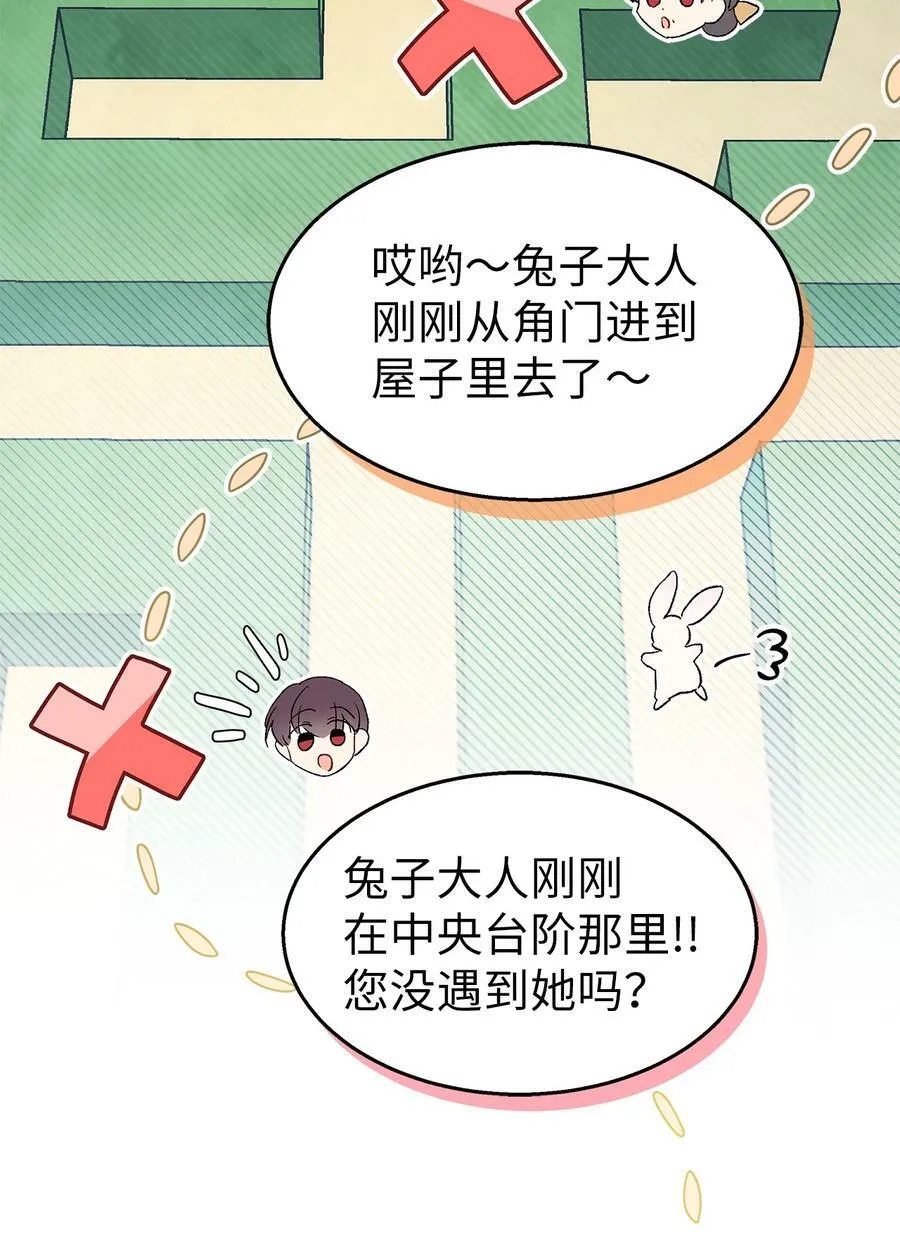 87 笨蛋猛兽！ 第3页
