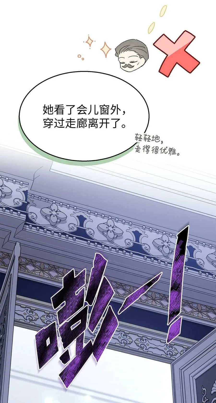 87 笨蛋猛兽！ 第4页