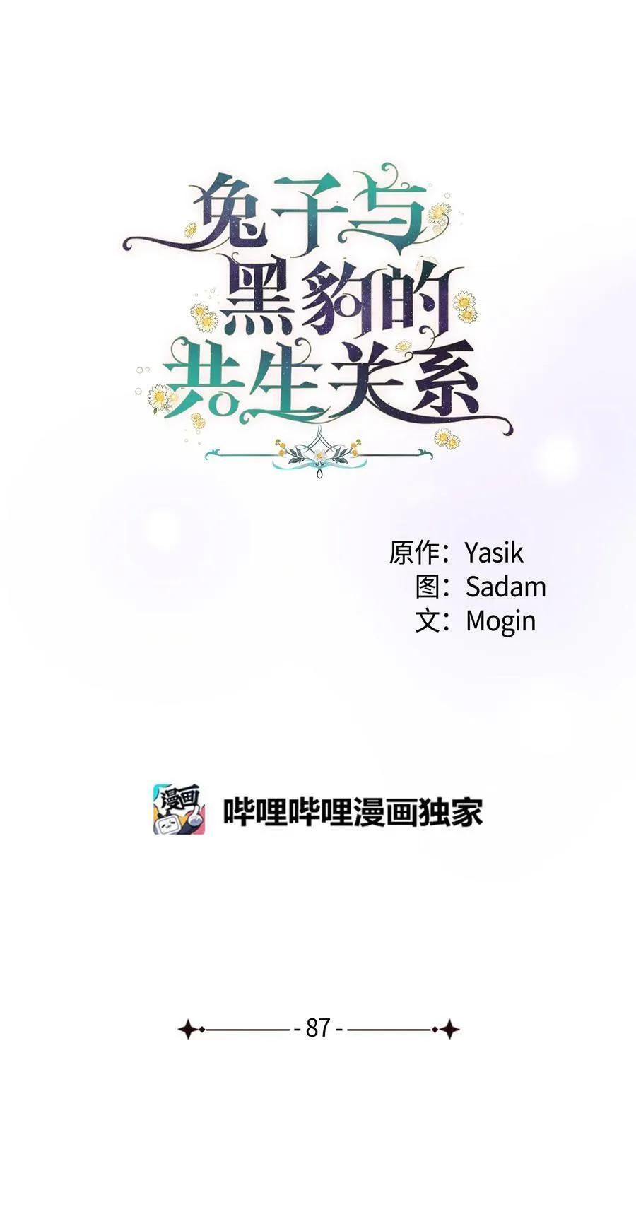 87 笨蛋猛兽！ 第15页