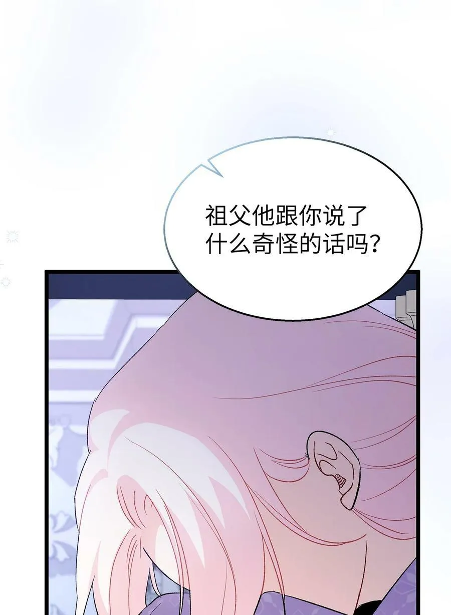 87 笨蛋猛兽！ 第23页