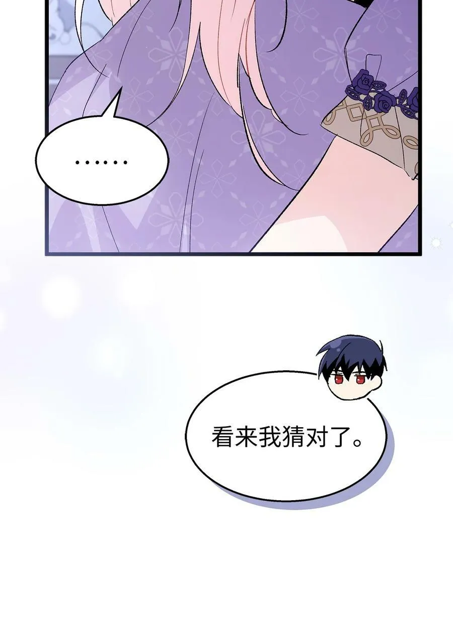 87 笨蛋猛兽！ 第24页