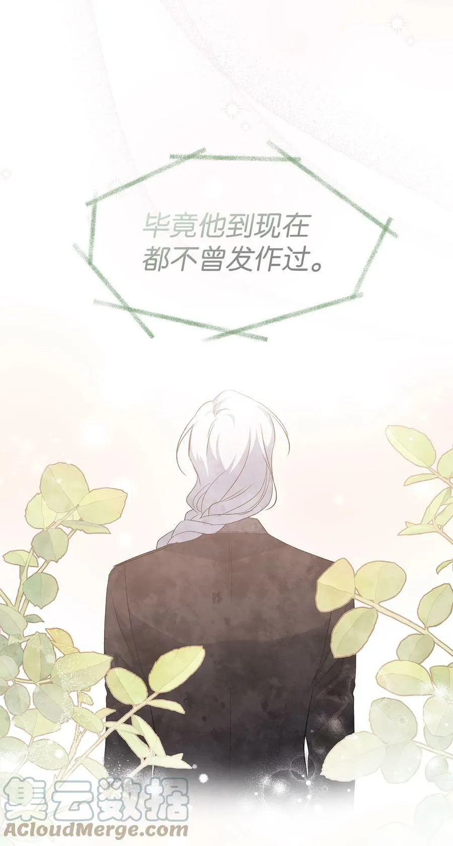 87 笨蛋猛兽！ 第33页