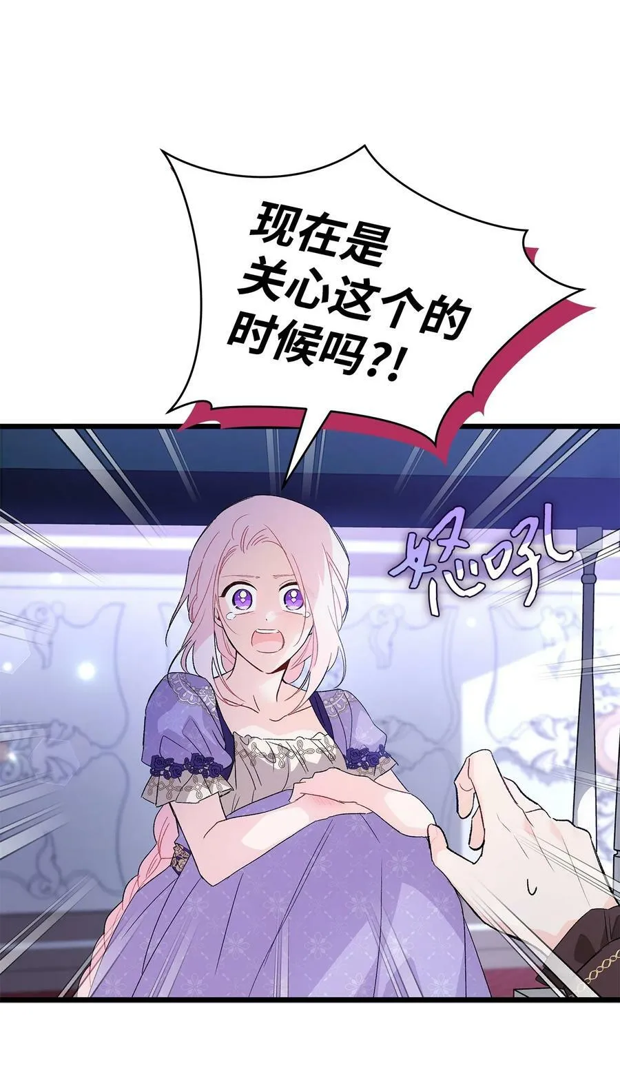 87 笨蛋猛兽！ 第40页