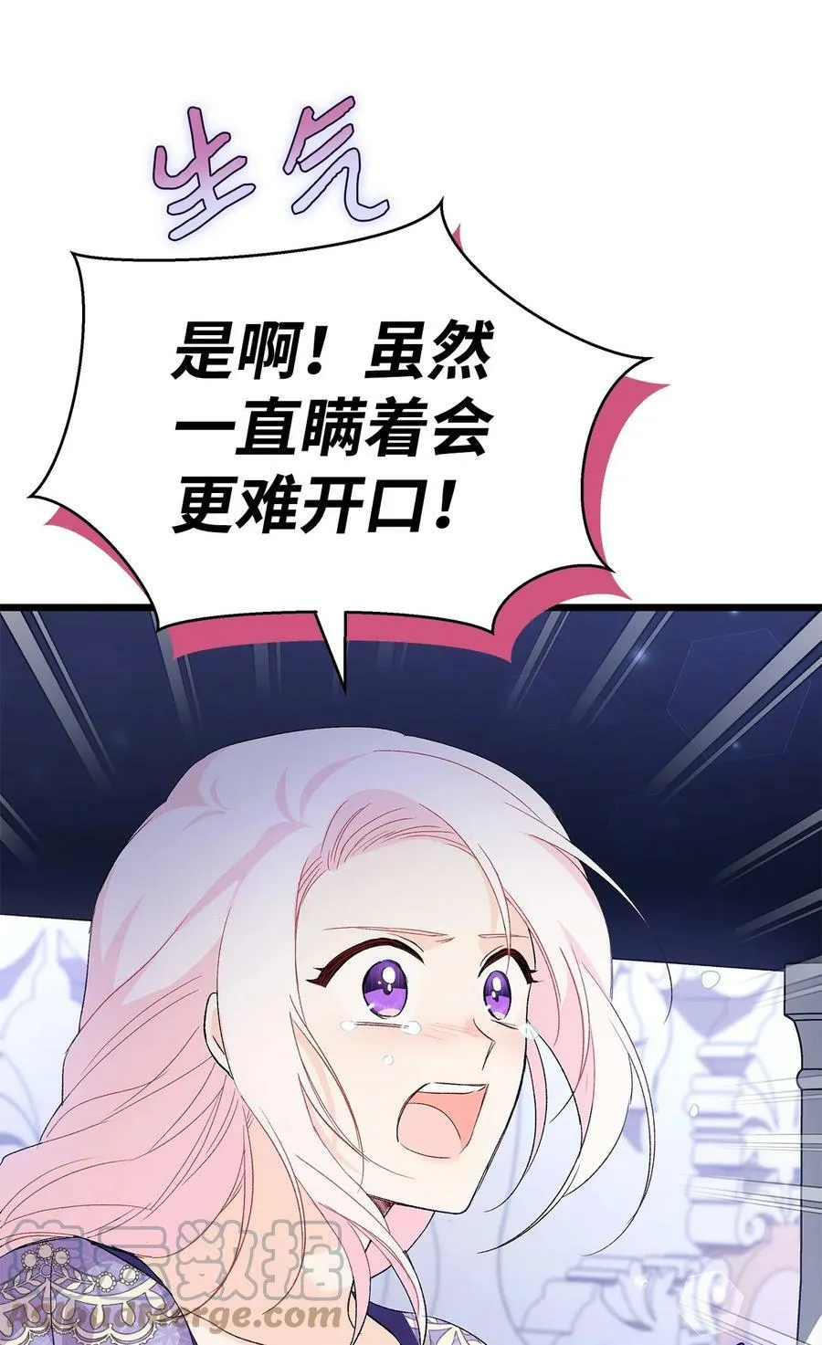 87 笨蛋猛兽！ 第41页