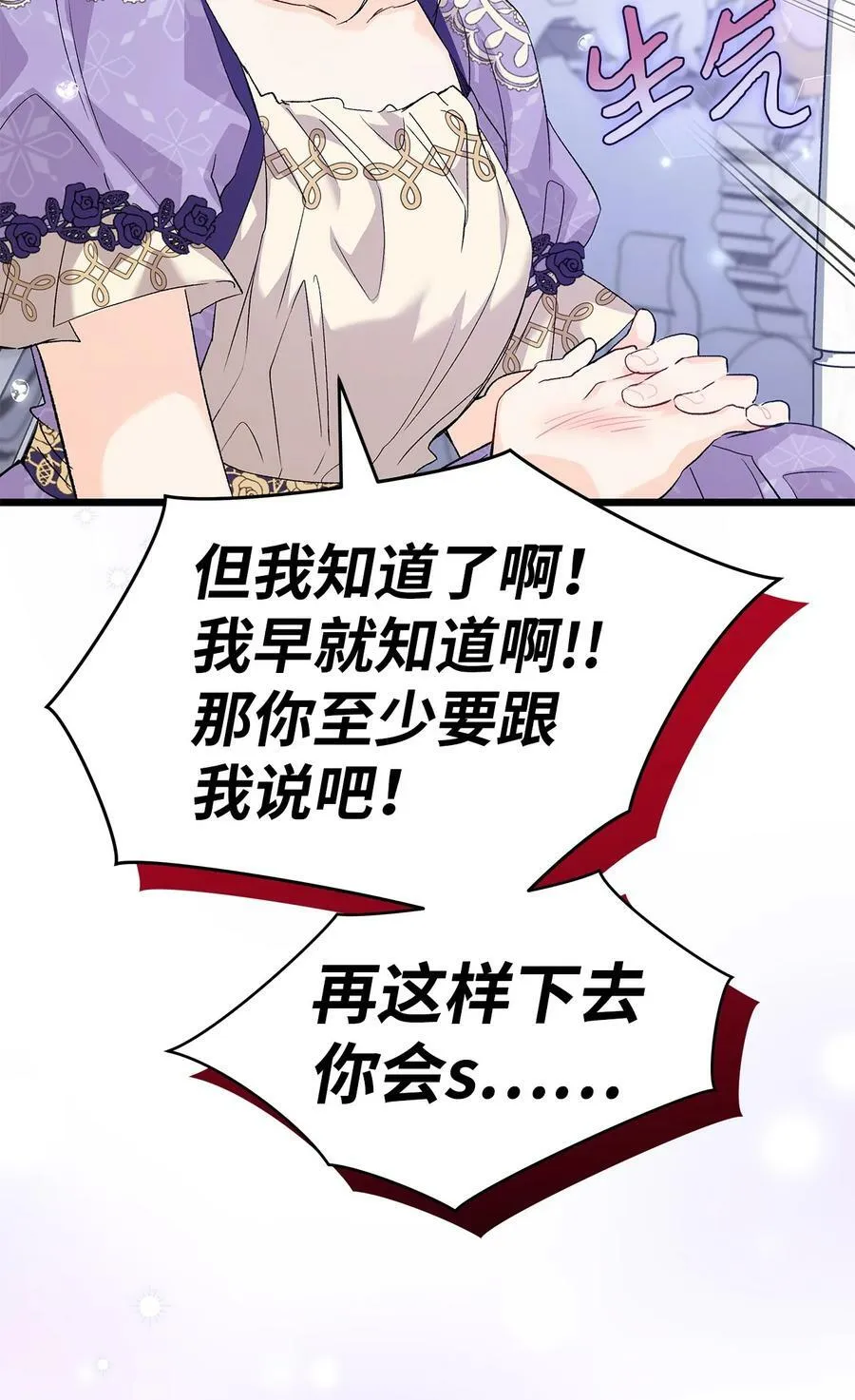 87 笨蛋猛兽！ 第42页