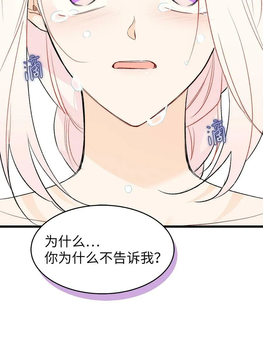 87 笨蛋猛兽！ 第47页