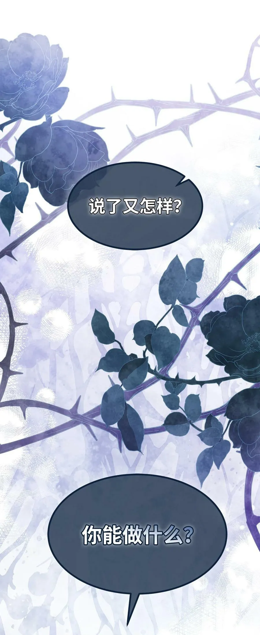87 笨蛋猛兽！ 第48页