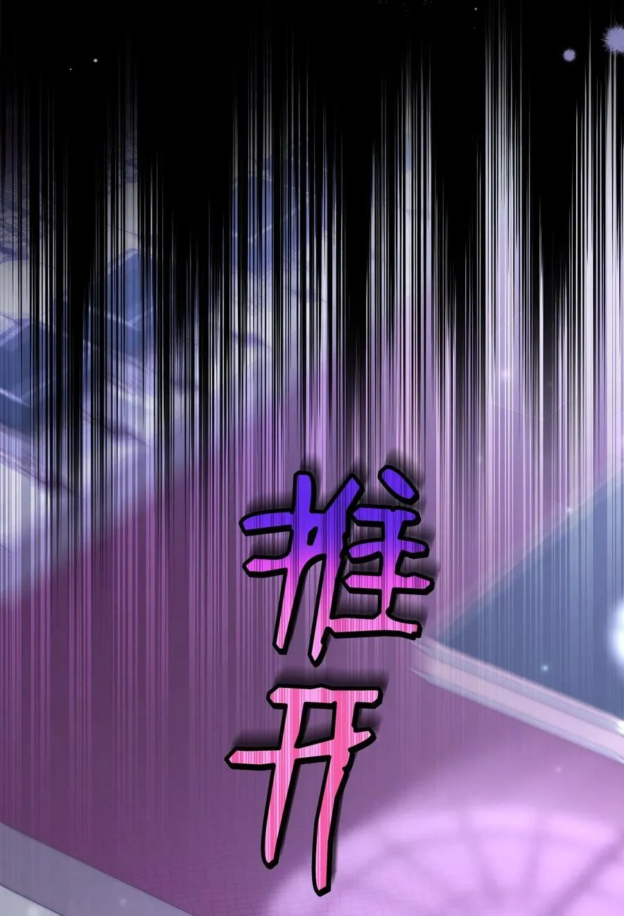 87 笨蛋猛兽！ 第60页