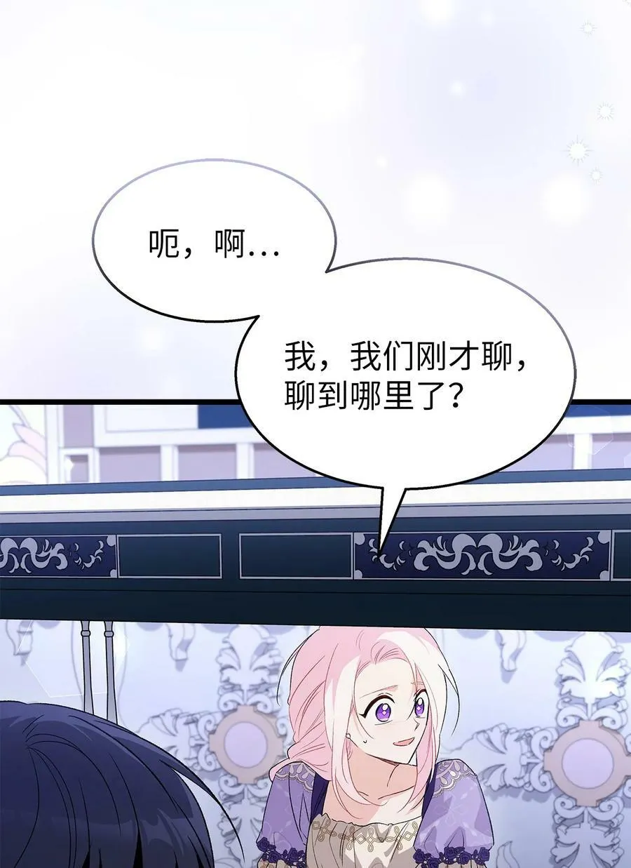 87 笨蛋猛兽！ 第66页