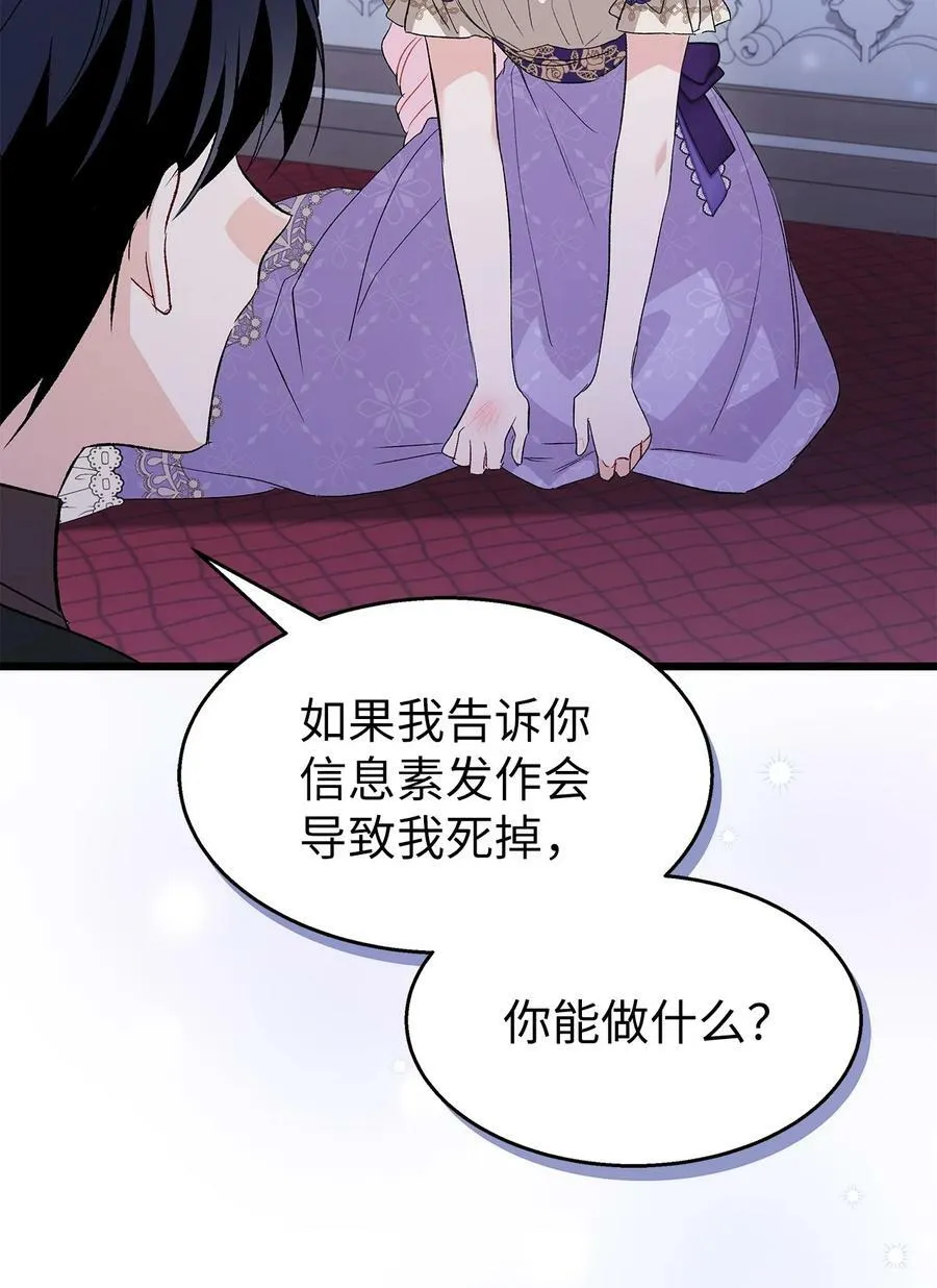 87 笨蛋猛兽！ 第67页