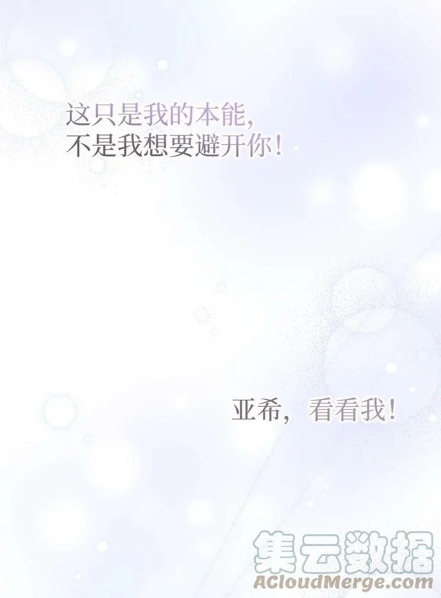 87 笨蛋猛兽！ 第77页