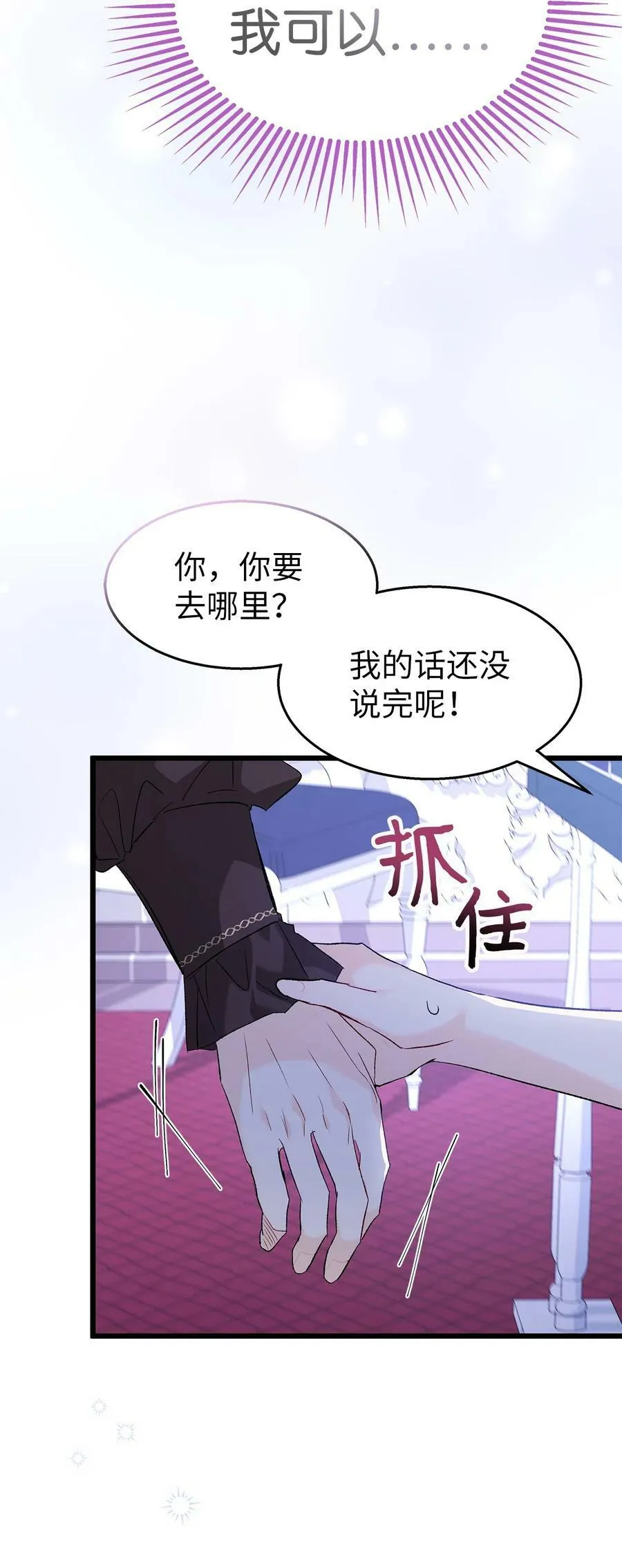 87 笨蛋猛兽！ 第80页