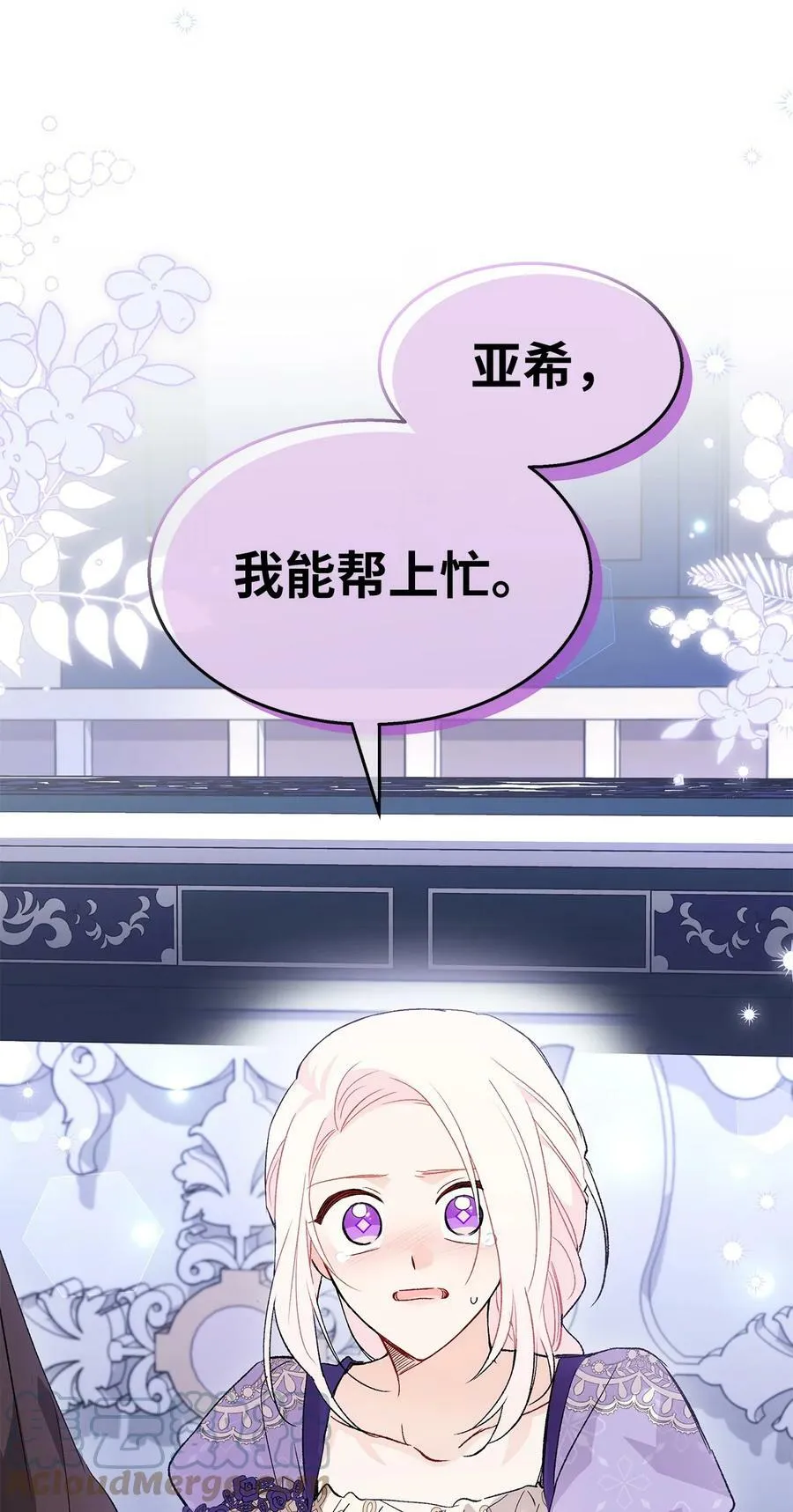 87 笨蛋猛兽！ 第81页