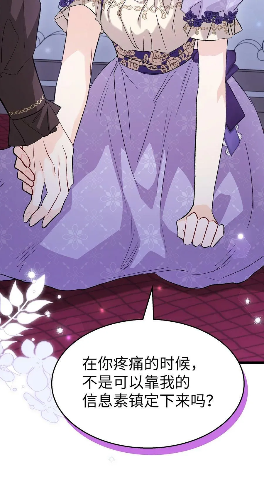 87 笨蛋猛兽！ 第82页