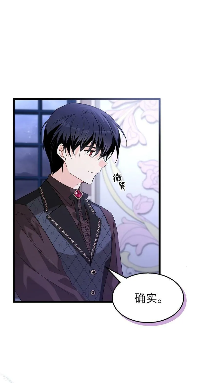 87 笨蛋猛兽！ 第83页