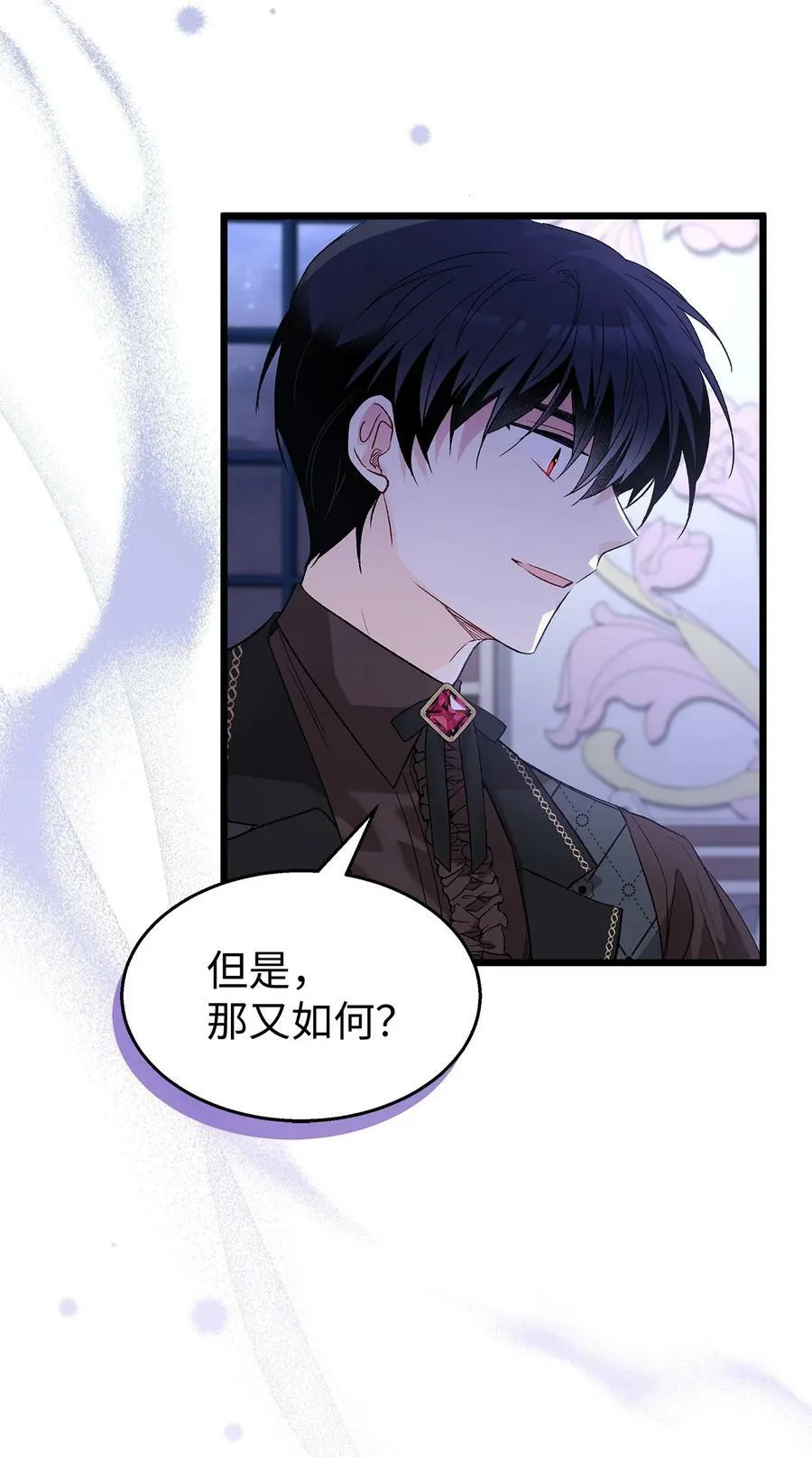 87 笨蛋猛兽！ 第84页