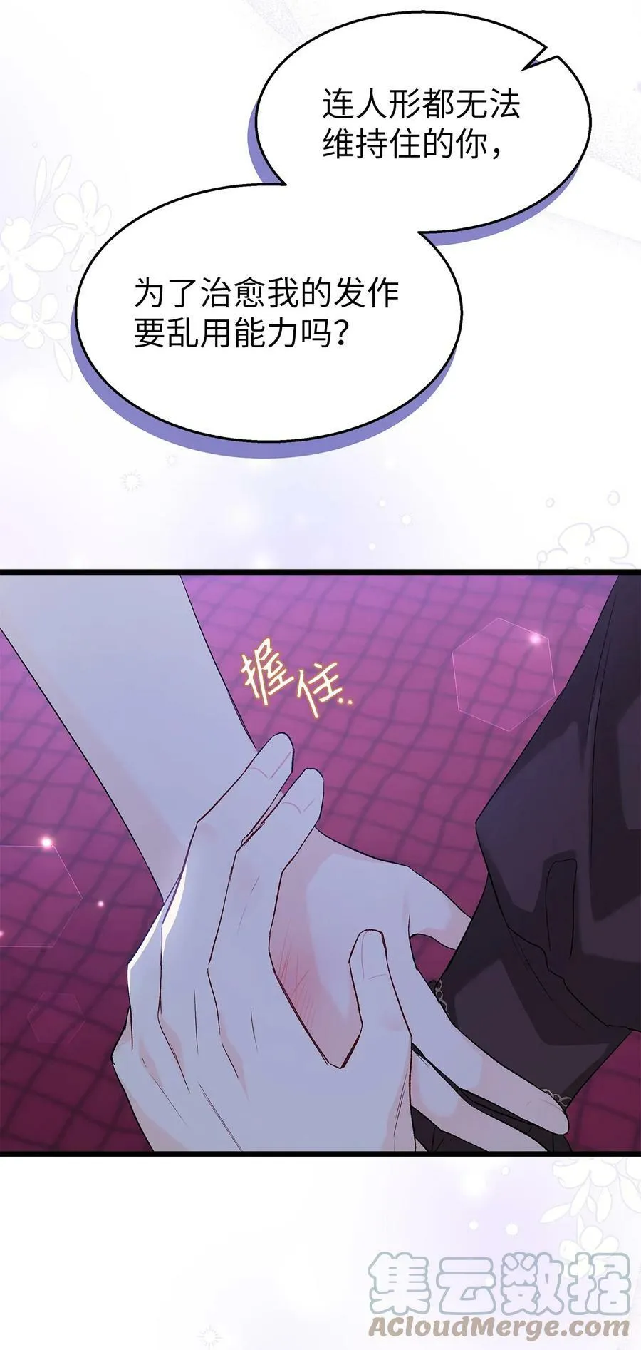 87 笨蛋猛兽！ 第85页