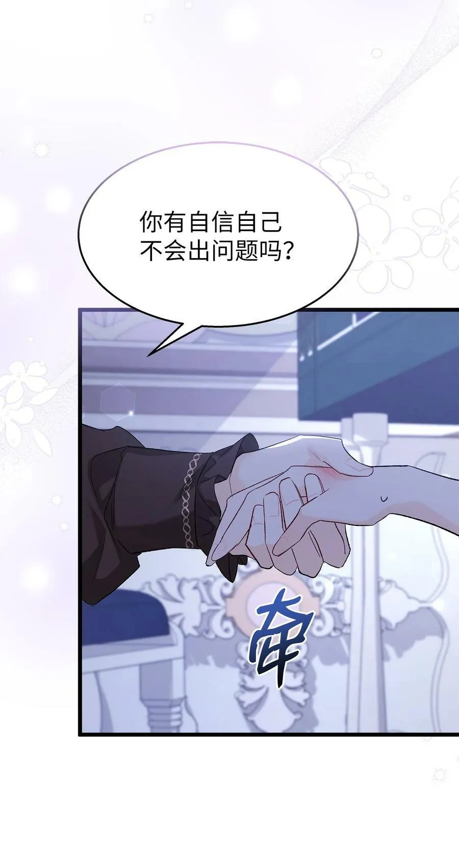 87 笨蛋猛兽！ 第86页