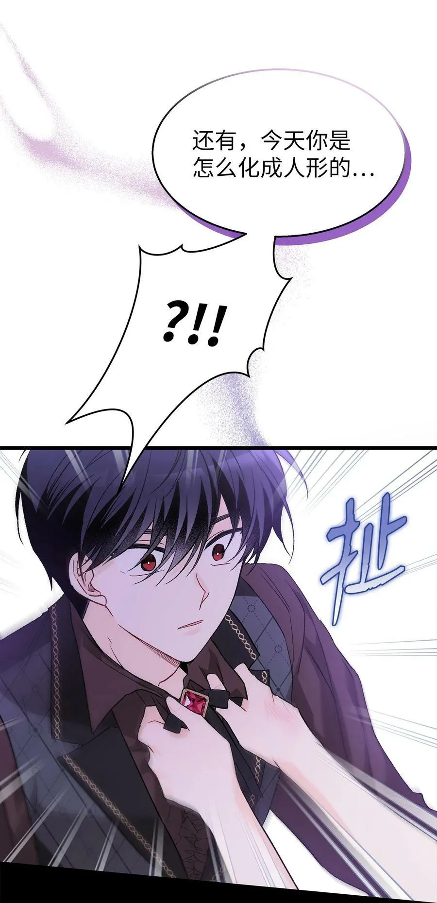 87 笨蛋猛兽！ 第90页