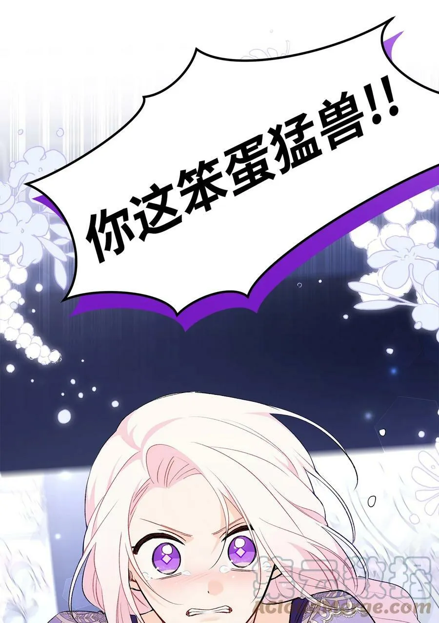 87 笨蛋猛兽！ 第93页