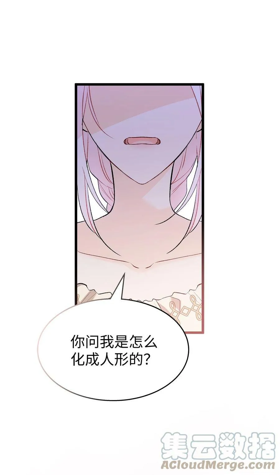 88 狡猾的约定 第10页