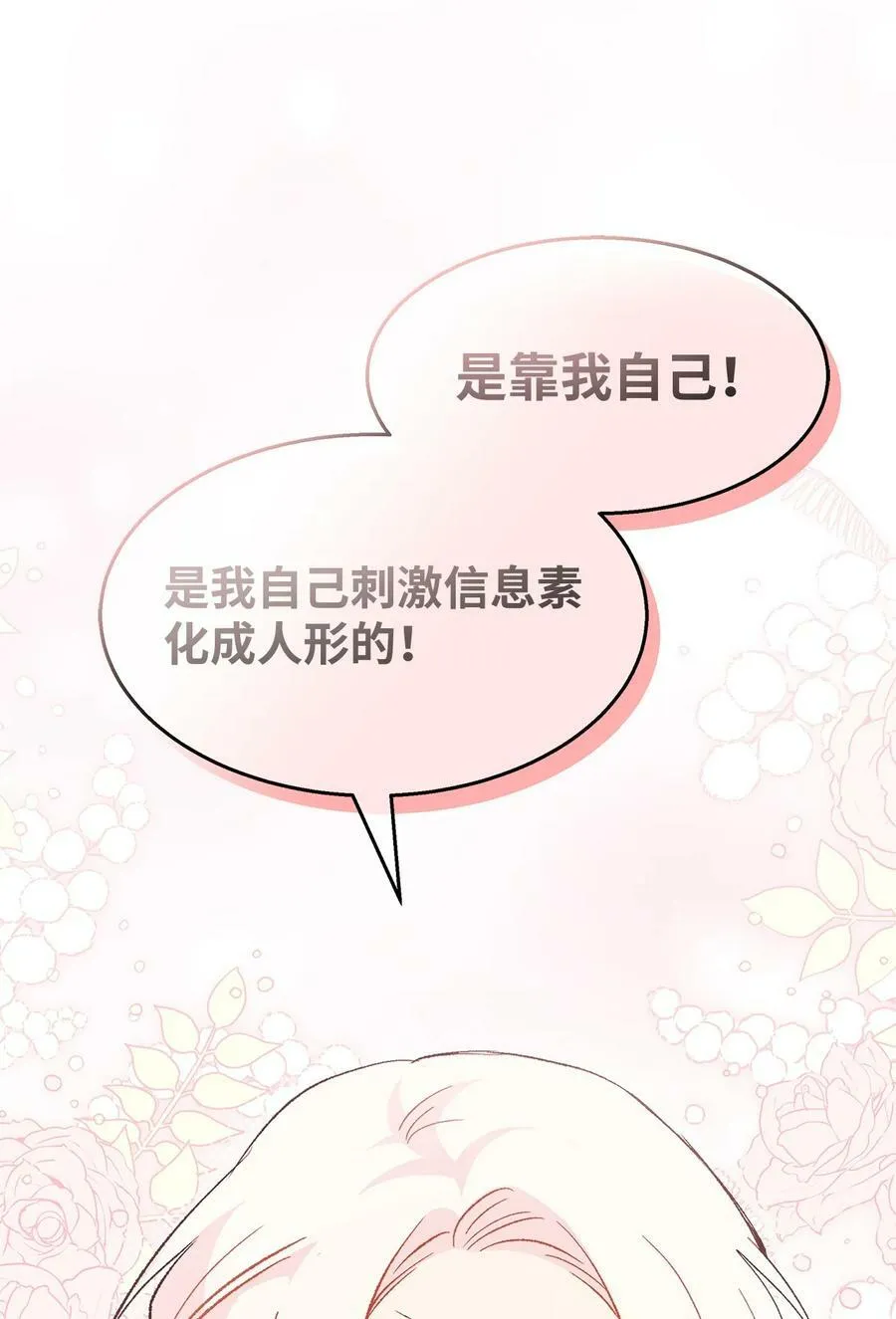 88 狡猾的约定 第11页