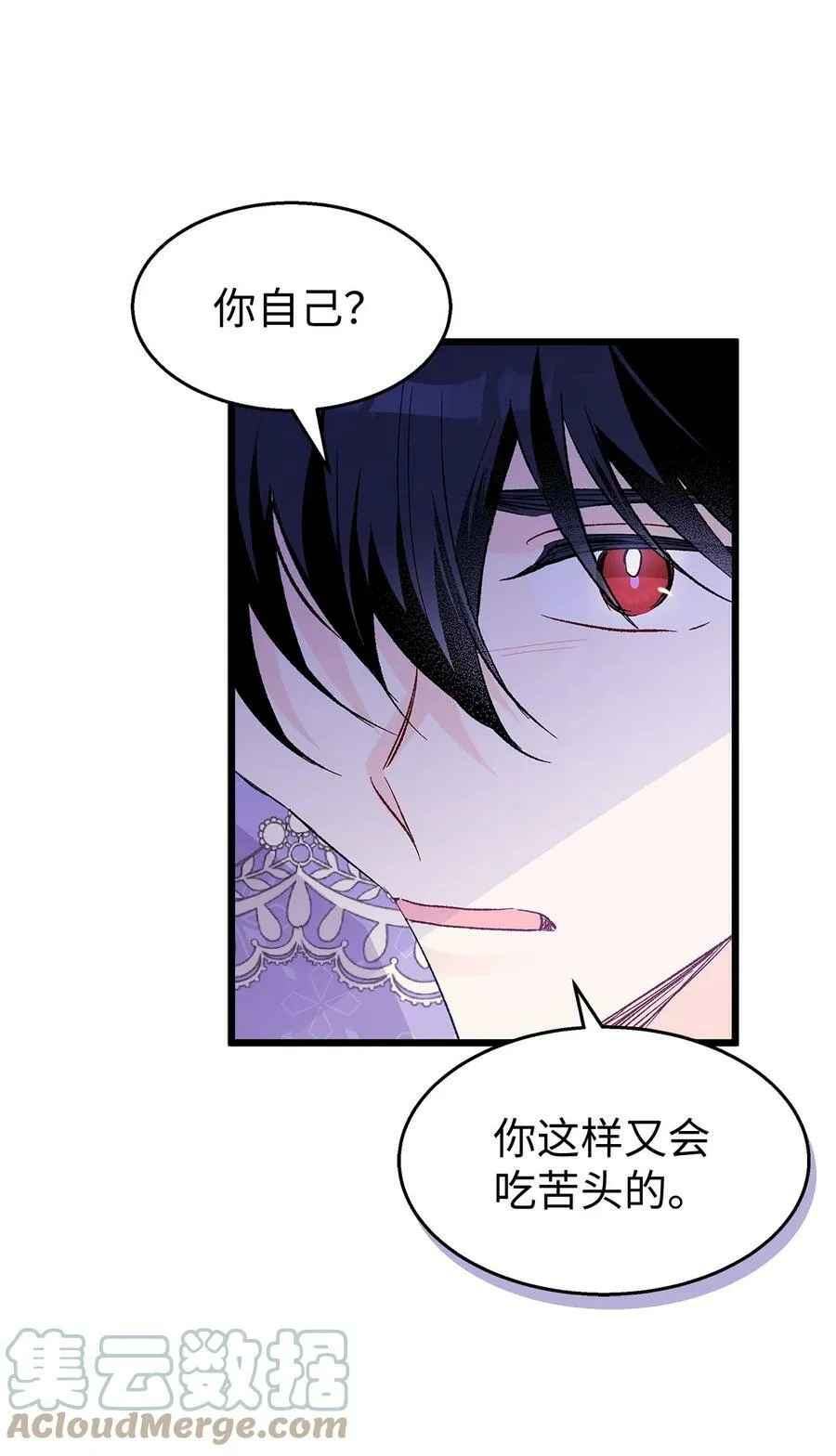 88 狡猾的约定 第13页