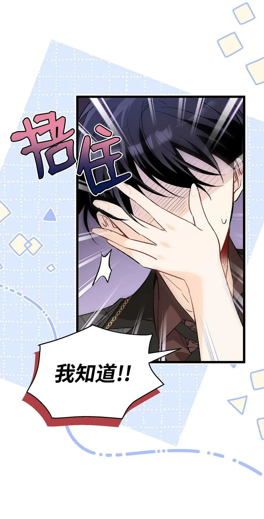 88 狡猾的约定 第14页
