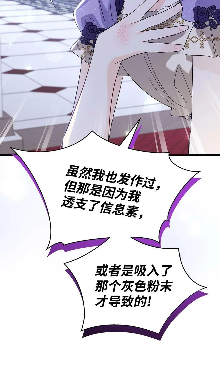 88 狡猾的约定 第18页