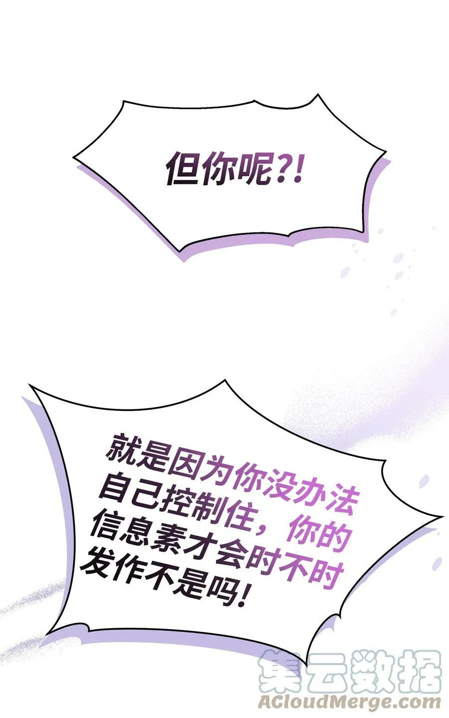 88 狡猾的约定 第19页