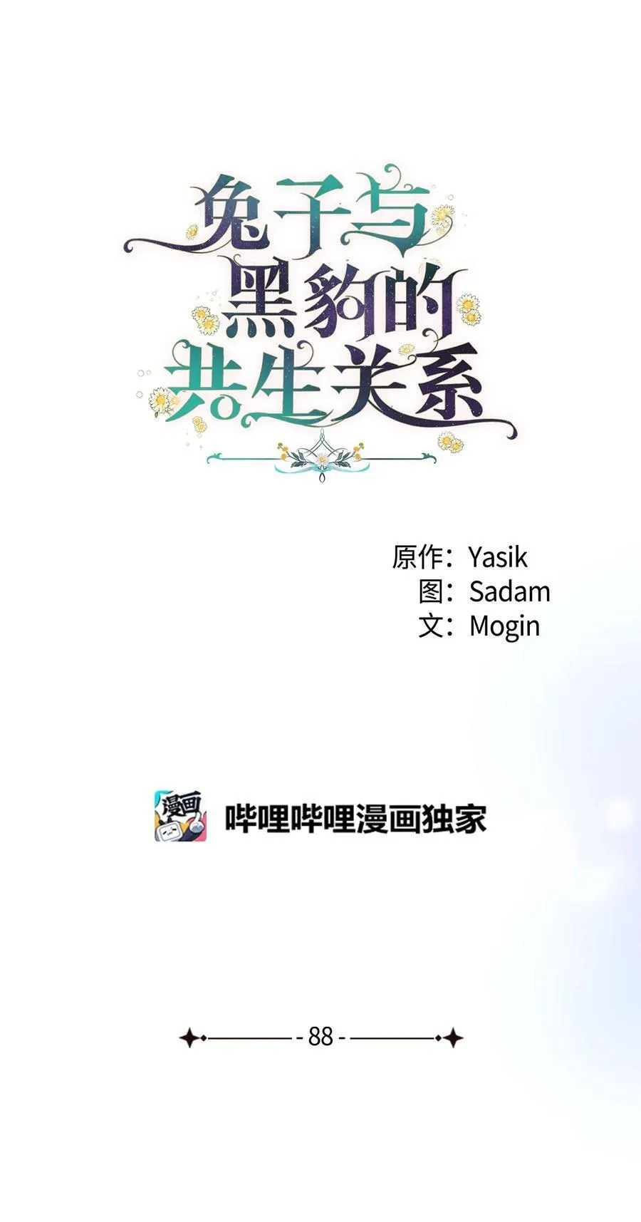 88 狡猾的约定 第26页