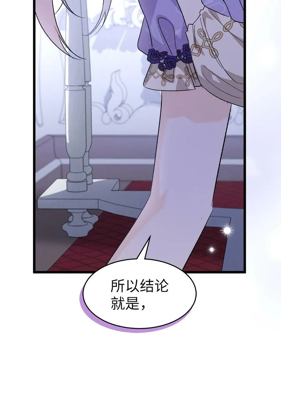 88 狡猾的约定 第30页