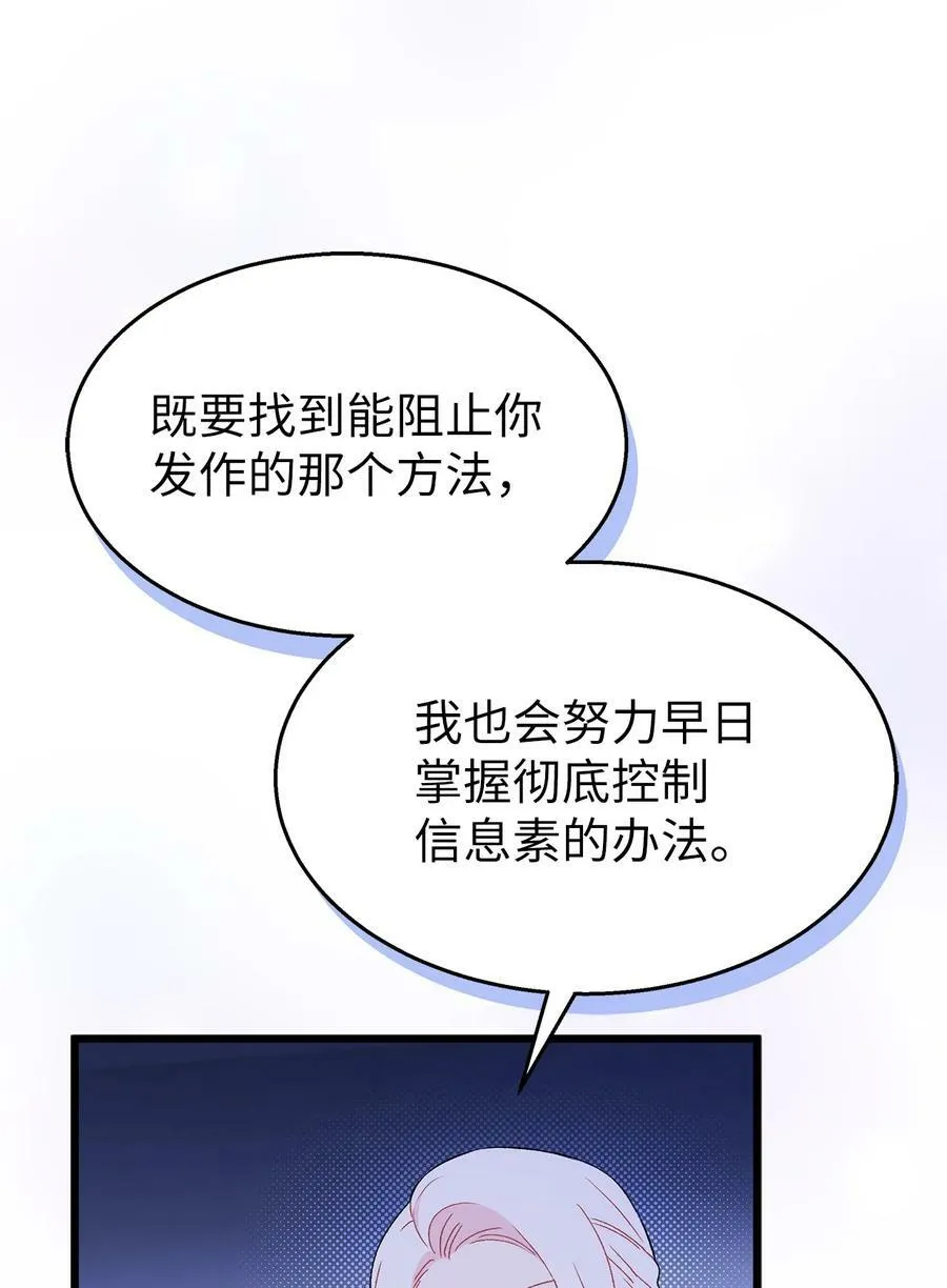 88 狡猾的约定 第32页