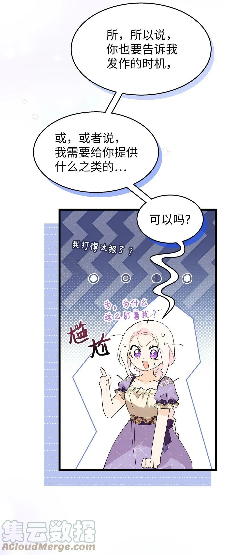 88 狡猾的约定 第34页
