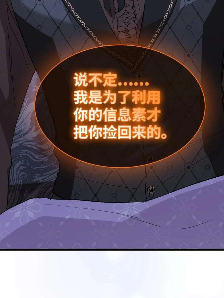 88 狡猾的约定 第38页