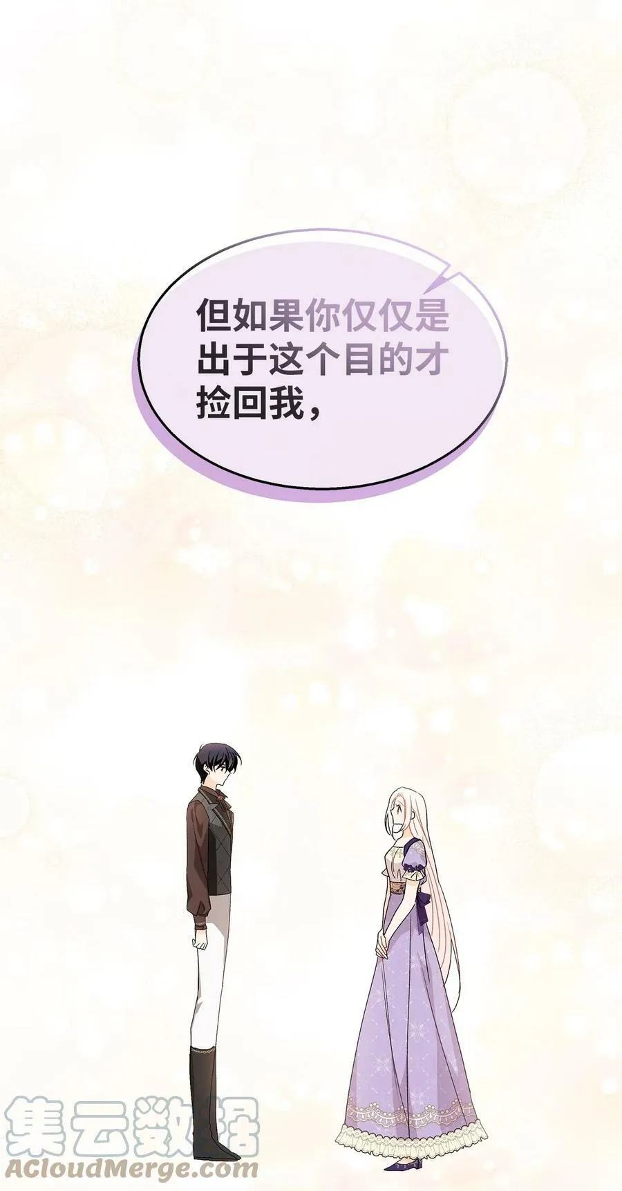 88 狡猾的约定 第40页