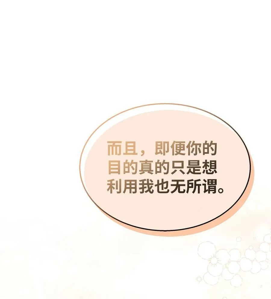 88 狡猾的约定 第42页