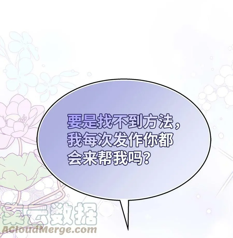88 狡猾的约定 第46页