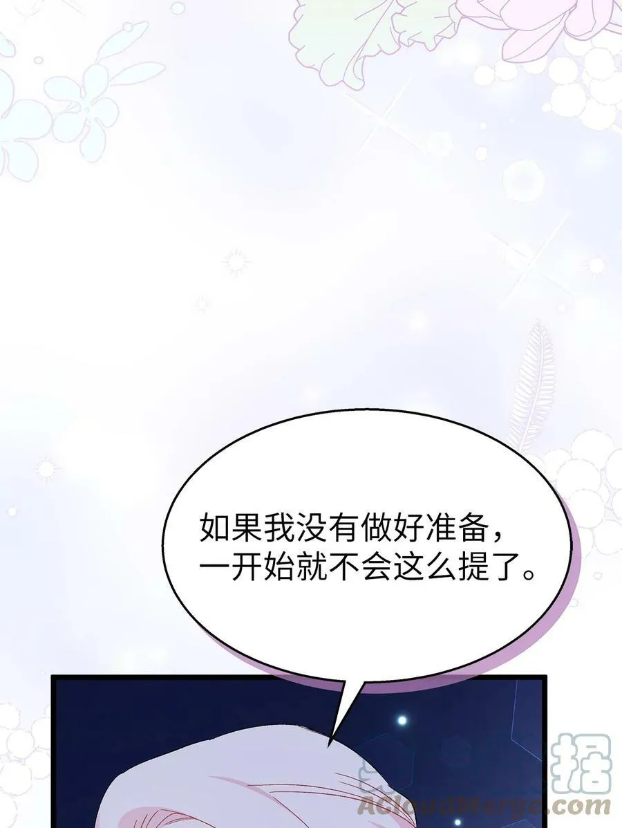 88 狡猾的约定 第49页