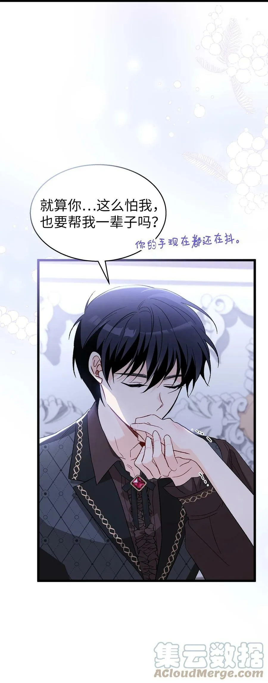 88 狡猾的约定 第52页
